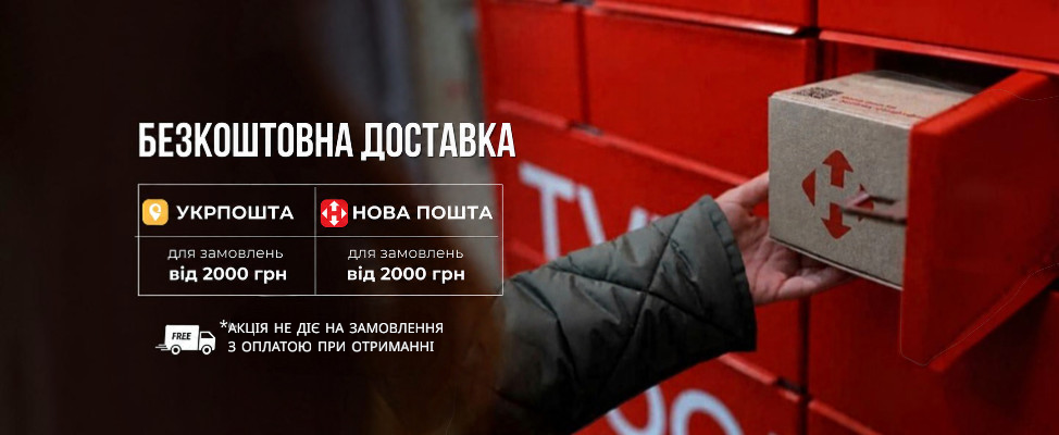 Відправка